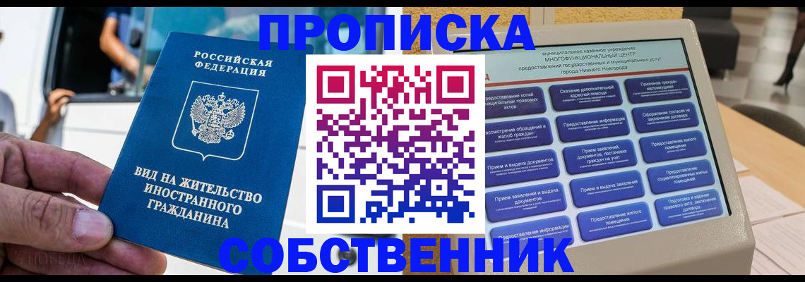 прописка от собственника в Киреевске